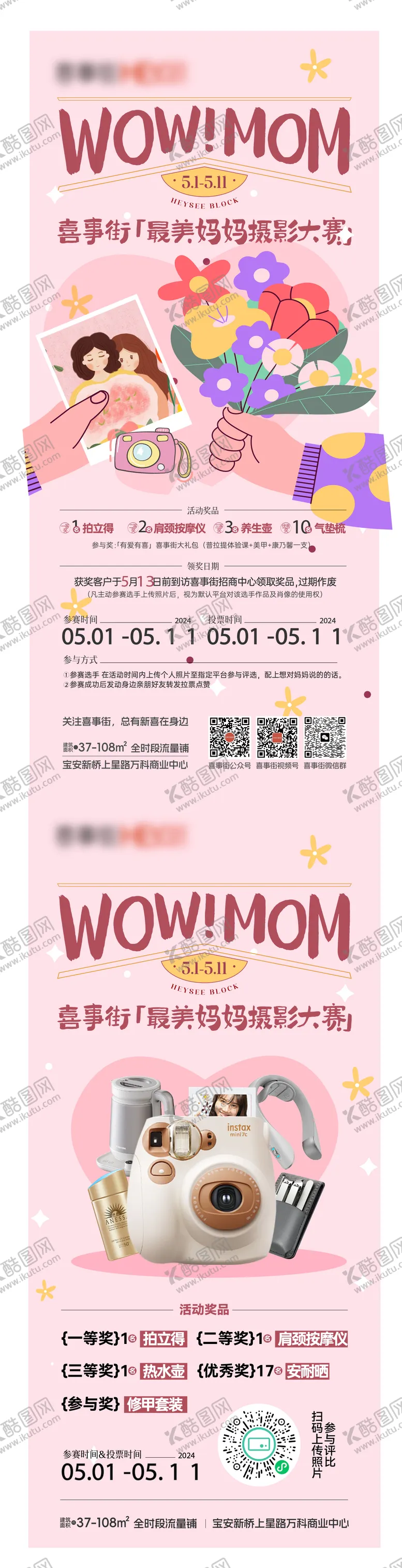 编号：26750404182229071016【酷图网】源文件下载-地产母亲节活动海报