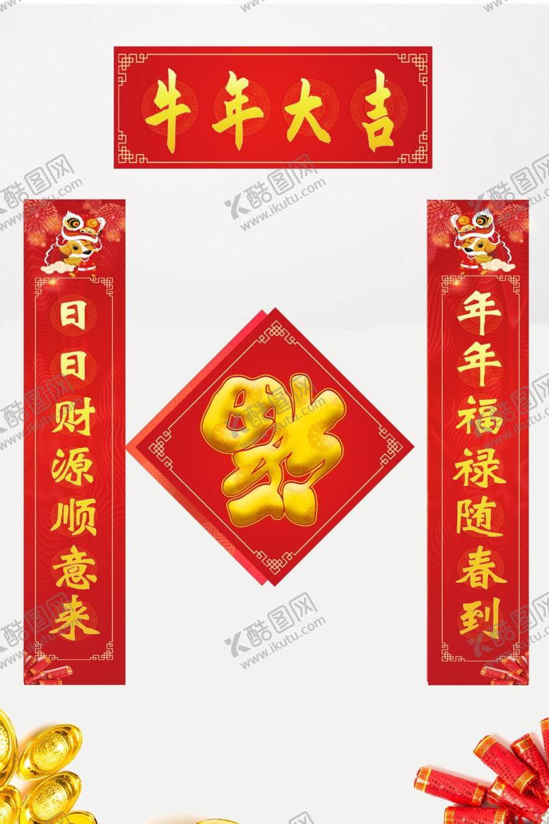 编号：99389309291458342417【酷图网】源文件下载-春联