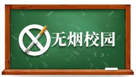 无烟学校管理规定