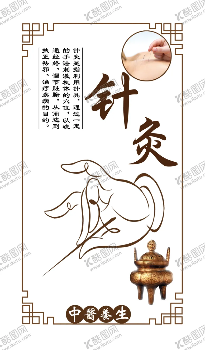 编号：29456306232250007055【酷图网】源文件下载-针灸