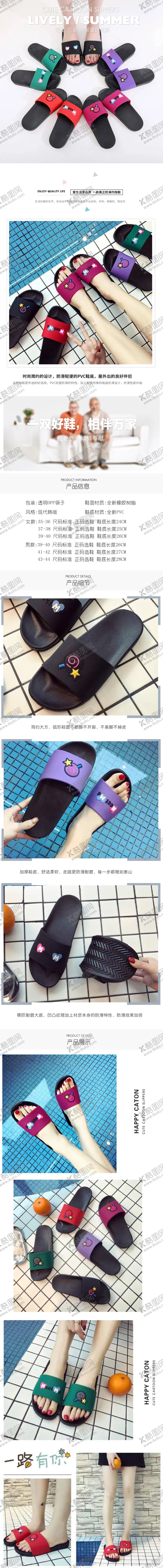 编号：72130706280307488870【酷图网】源文件下载-拖鞋详情页