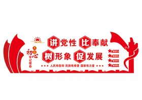 党建文化墙比奉献入誓词展厅展