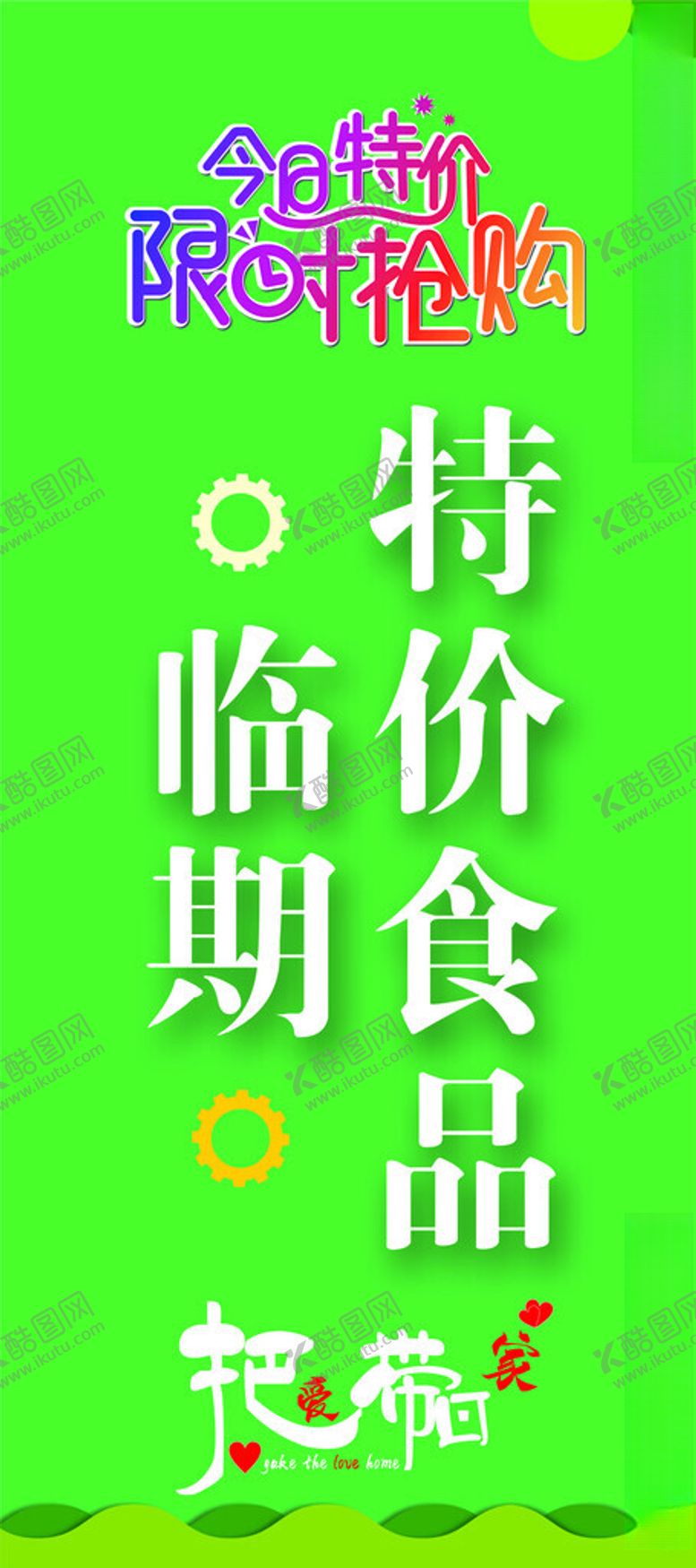 编号：83330103080758324168【酷图网】源文件下载-临期特价食品