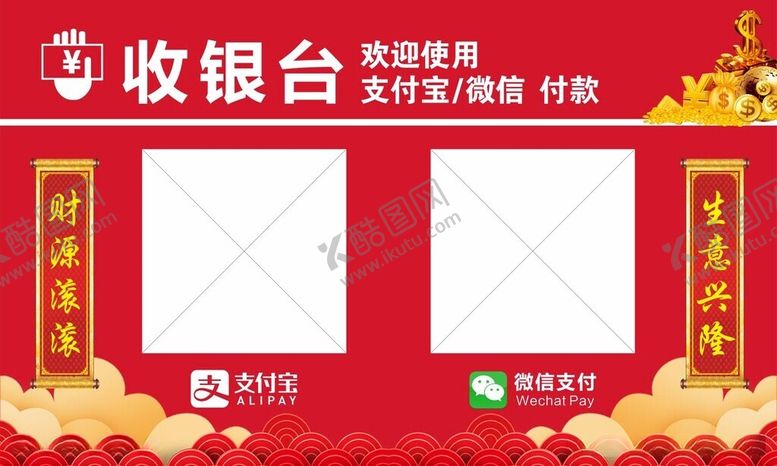 编号：10337112221353511845【酷图网】源文件下载-收银台