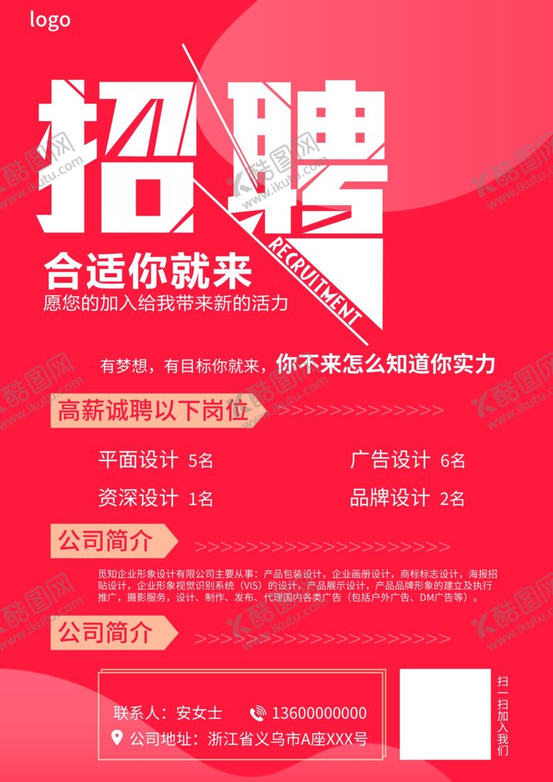 编号：96525902030617337444【酷图网】源文件下载-招聘