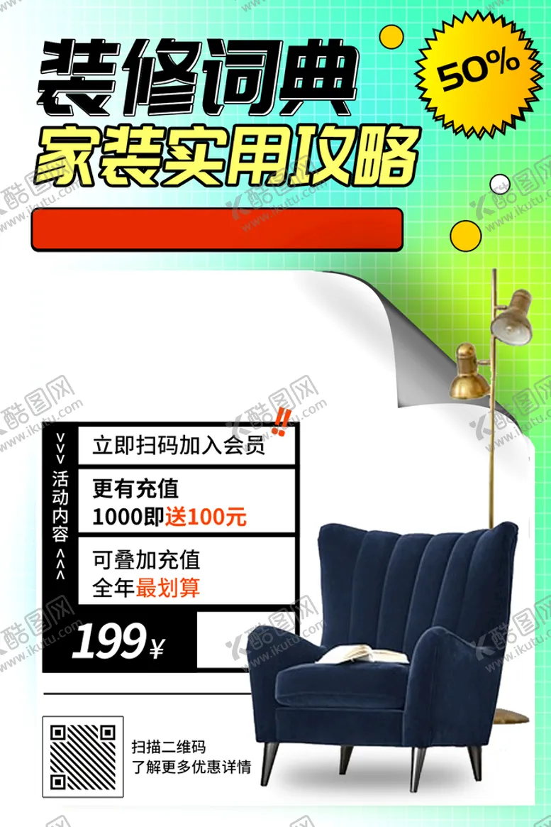 编号：67235010072145213948【酷图网】源文件下载-家装海报