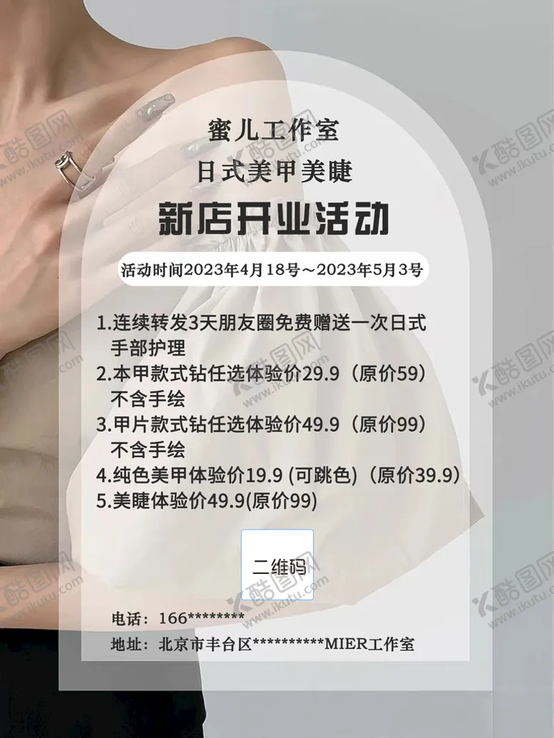 编号：47685909151325389021【酷图网】源文件下载-日式美甲美睫纹绣SPA