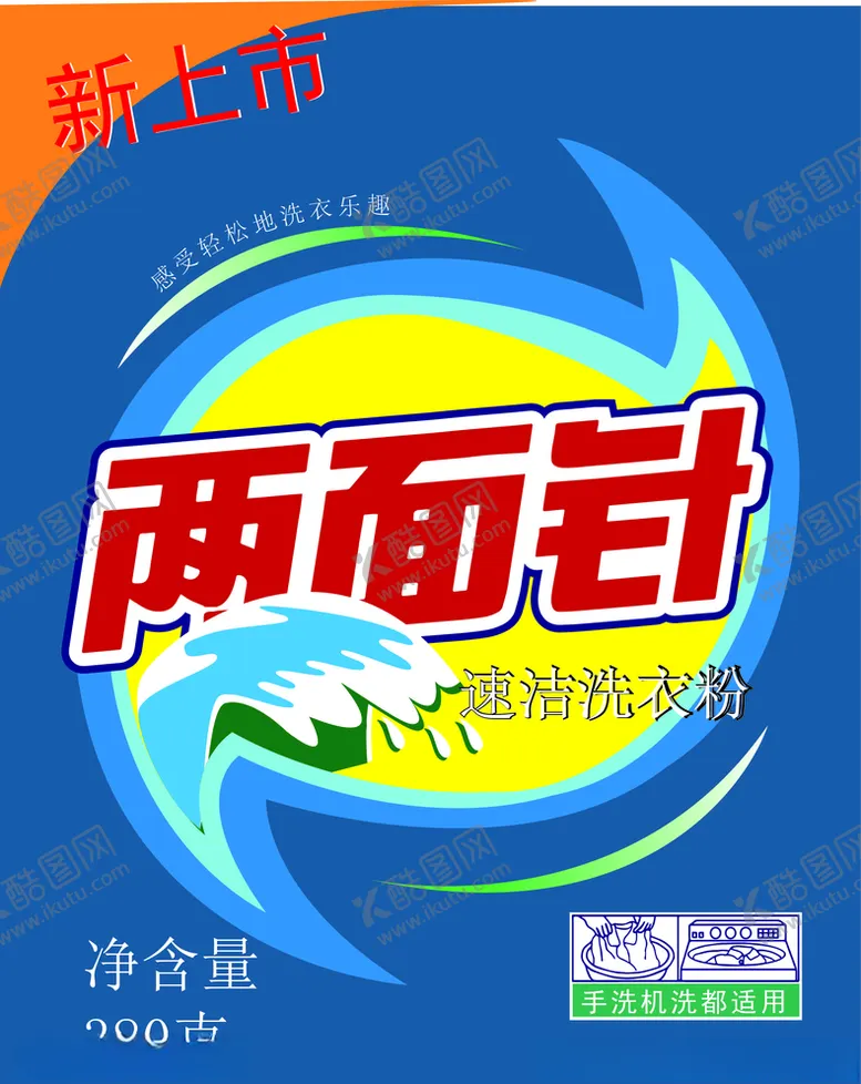 编号：38432309140146124098【酷图网】源文件下载-洗衣粉