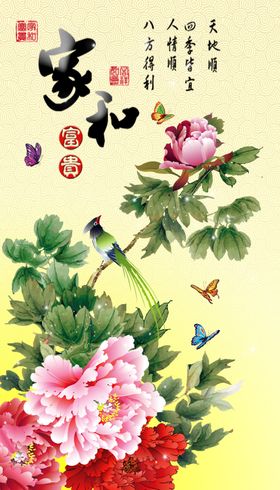 花开富贵玄关画