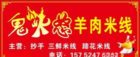 羊肉米线