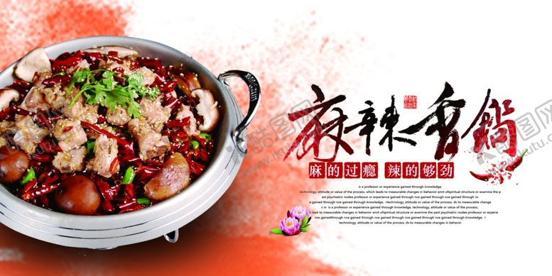 编号：20132909181925173114【酷图网】源文件下载-麻辣香锅