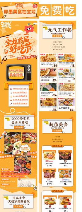 秋冬商业活动长图好吃节海报
