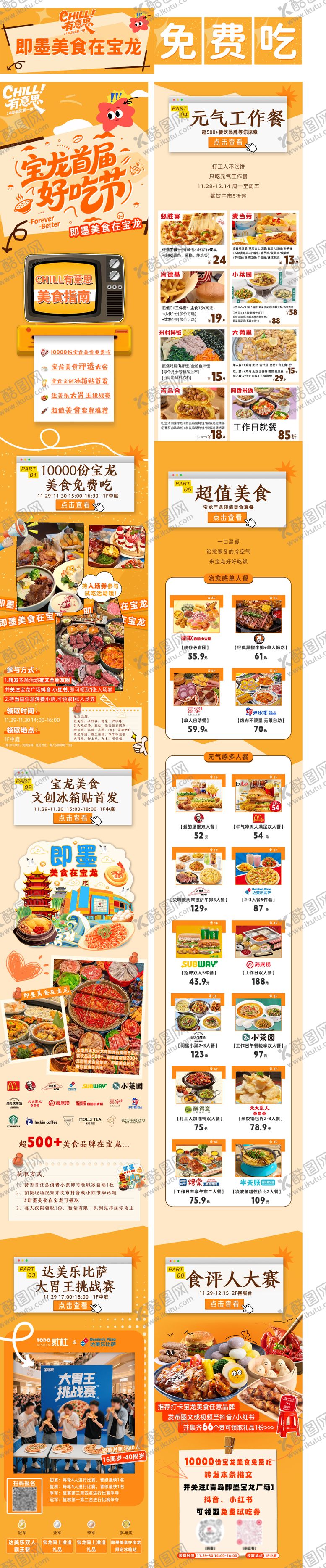 编号：79215612081842245670【酷图网】源文件下载-秋冬商业活动长图好吃节海报