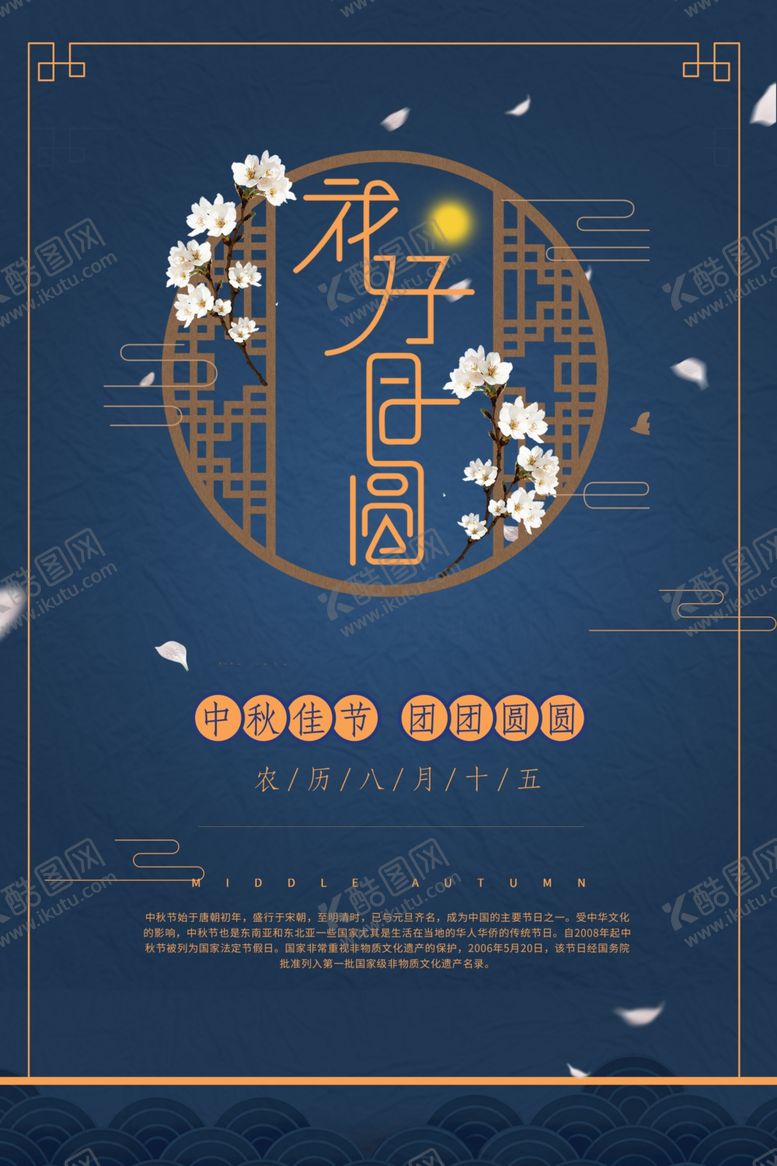 编号：71320206251718469712【酷图网】源文件下载-中秋