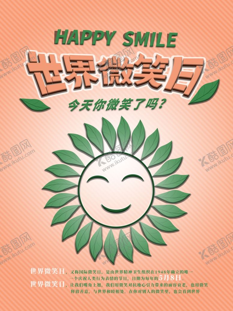 编号：68753406281329037119【酷图网】源文件下载-世界微笑日