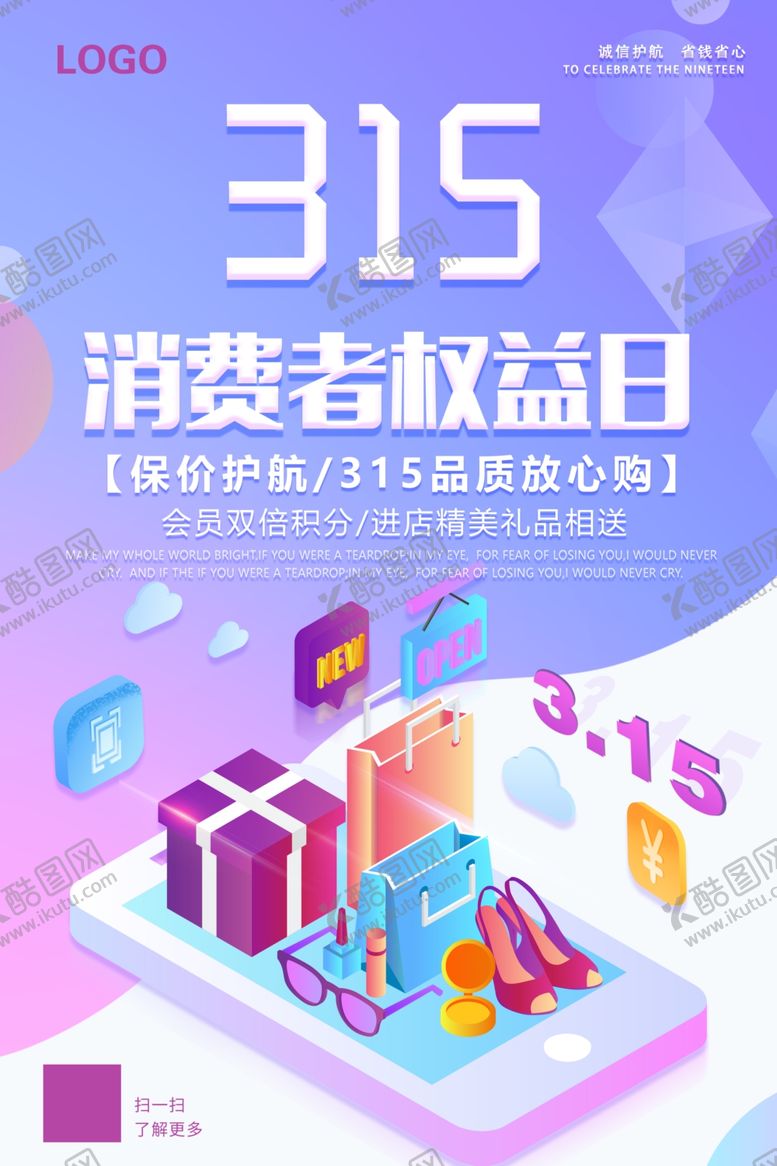 编号：98335503131119032732【酷图网】源文件下载-消费者权益日