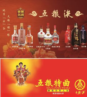 五粮液特曲五粮酒