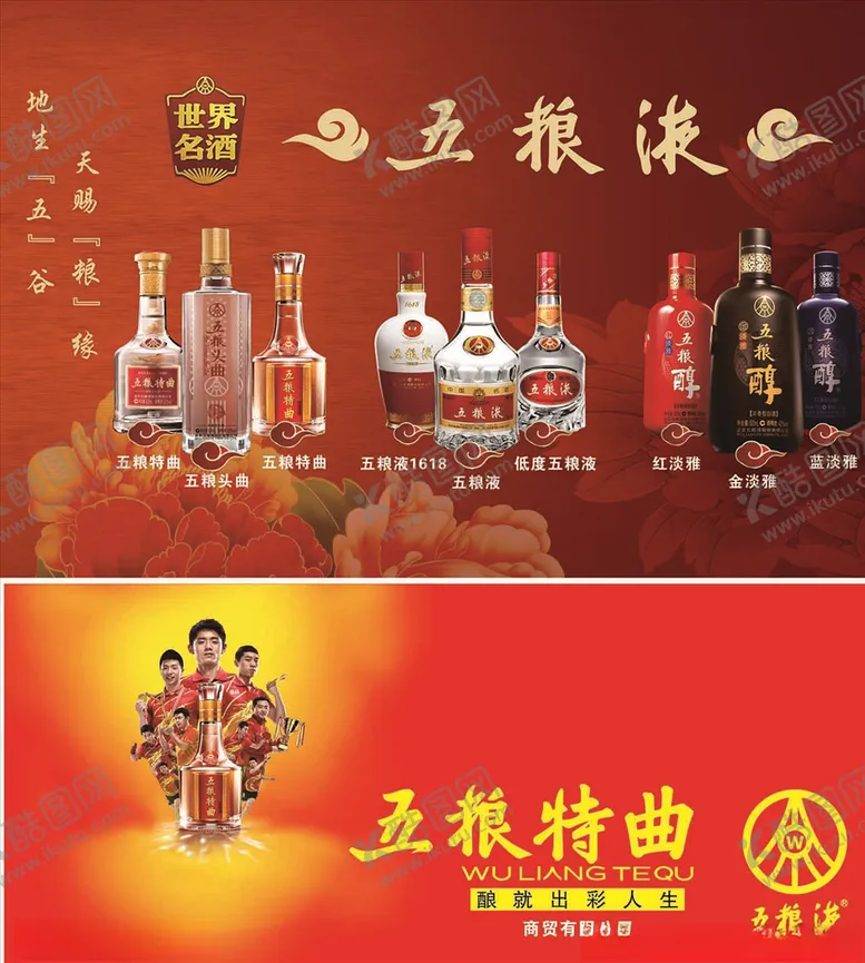 编号：72486807020457342603【酷图网】源文件下载-五粮液特曲五粮酒