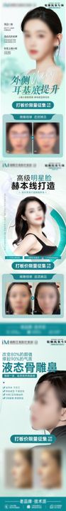 医美品项海报针剂整形宣传抗衰