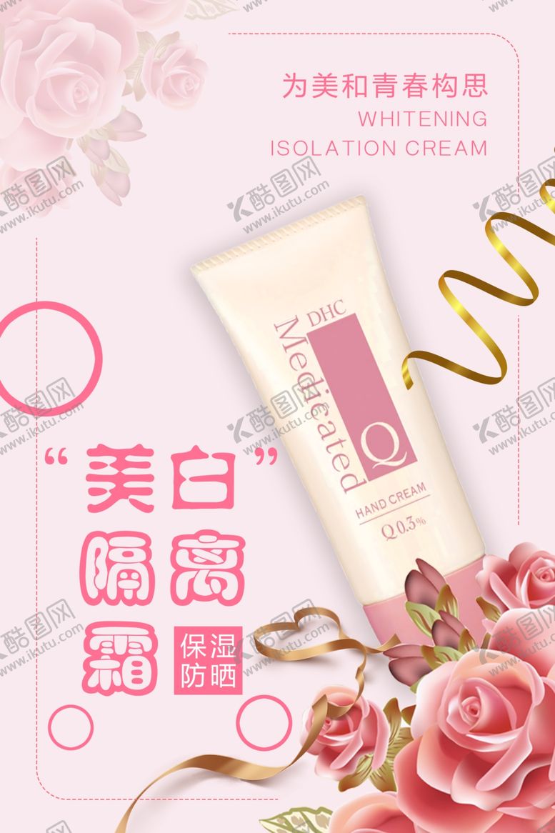 编号：95162207140719144122【酷图网】源文件下载-美白隔离霜