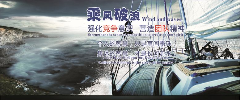 编号：66261009251125316592【酷图网】源文件下载-乘风破浪