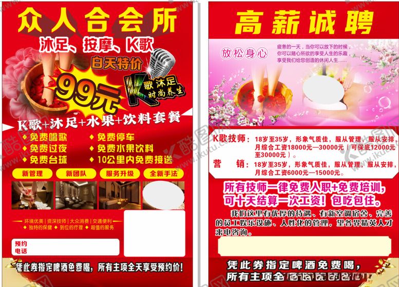 编号：66882110070049238365【酷图网】源文件下载-K歌沐足