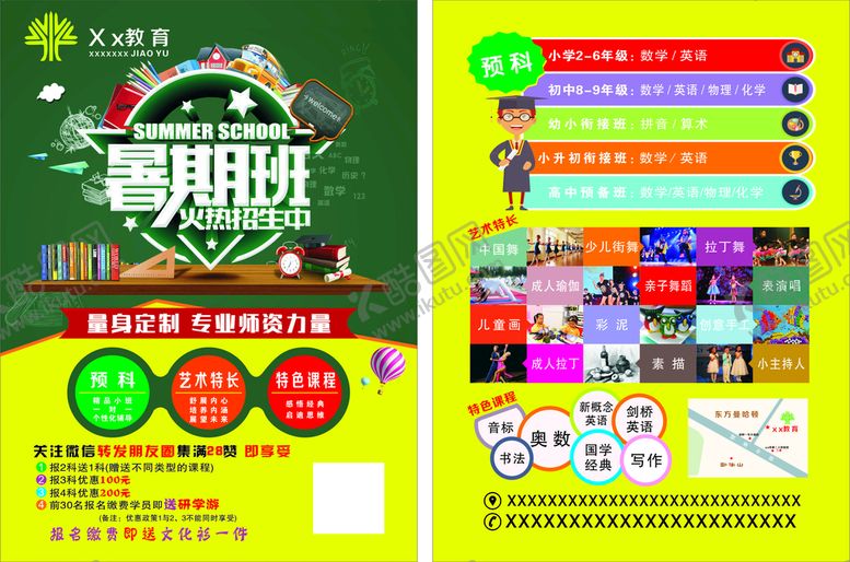 编号：35314701252337181925【酷图网】源文件下载-广林教育单页