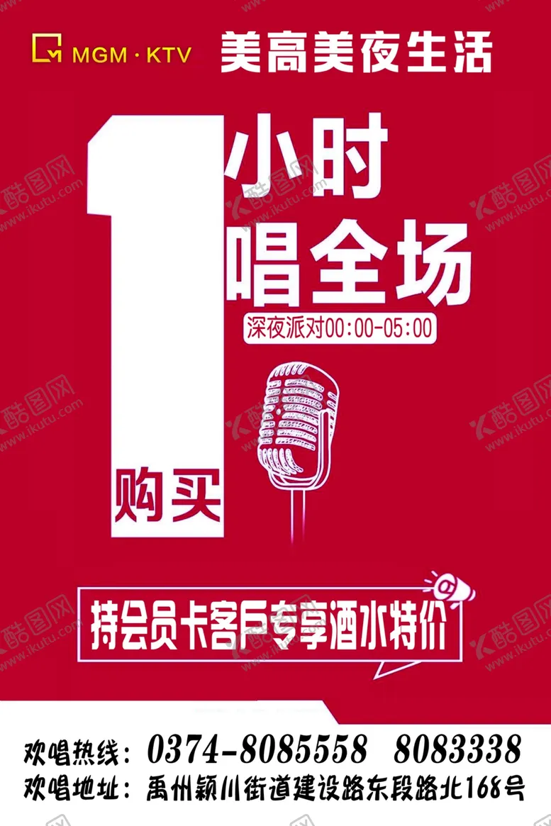 编号：36697204150110429045【酷图网】源文件下载-ktv展板kt板唱全场