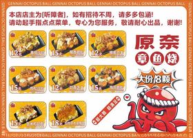 章鱼烧价目表