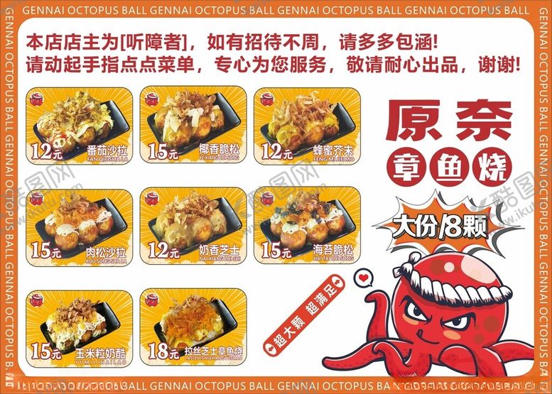 编号：23923204242253079255【酷图网】源文件下载-章鱼烧价目表