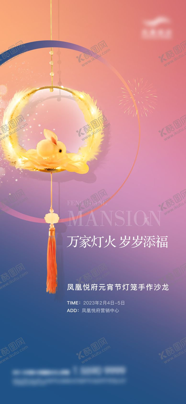 编号：13700110252344092096【酷图网】源文件下载-地产灯笼手作活动