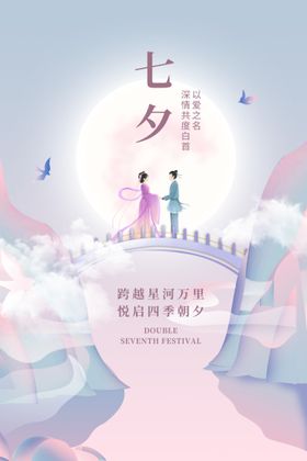 编号：39457609230512086194【酷图网】源文件下载-七夕快乐展板