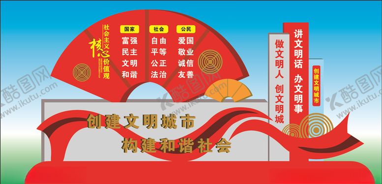 编号：71887607091629325371【酷图网】源文件下载-文明城市主题广场标识