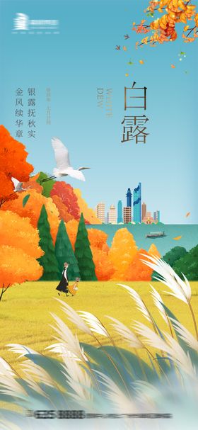 白露海报二十四节气田野麦田