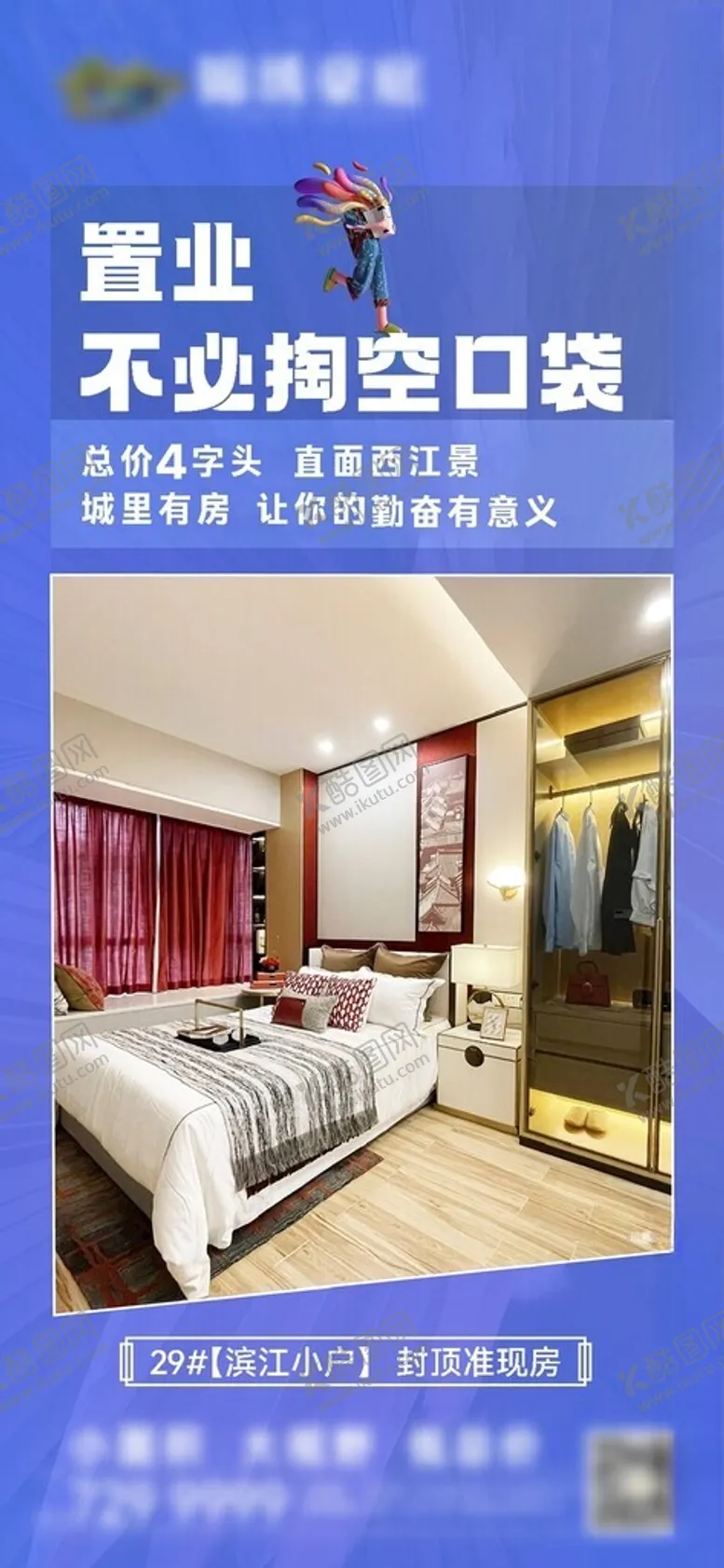 编号：32783001311611497158【酷图网】源文件下载-户型价值点微海报