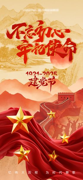 建党节海报绸带五角星七一公历日