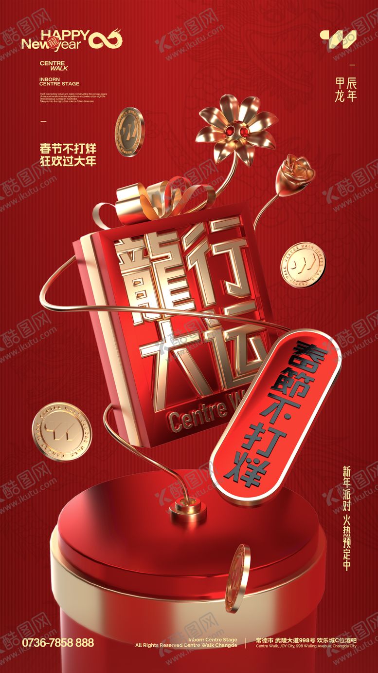 编号：97751801220210039636【酷图网】源文件下载-春节海报