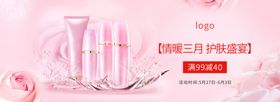 美妆banner