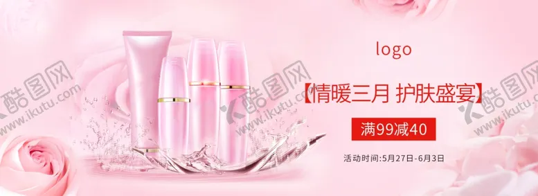 编号：54172206302350225036【酷图网】源文件下载-美妆banner