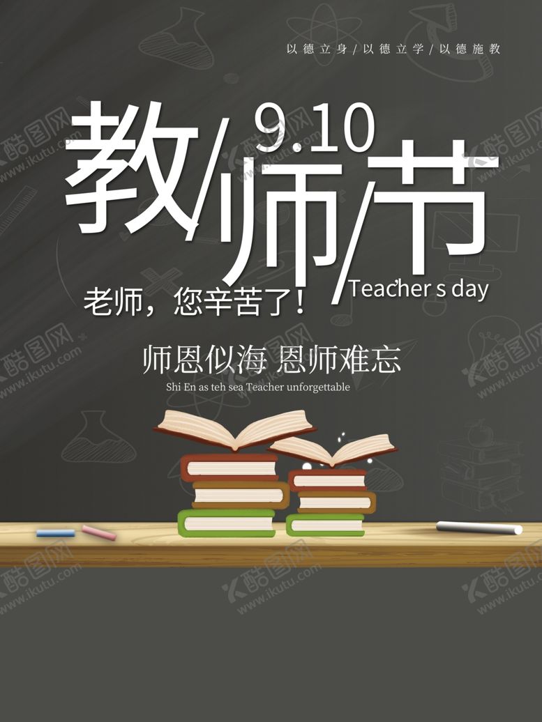 编号：37908010010433031236【酷图网】源文件下载-教师节