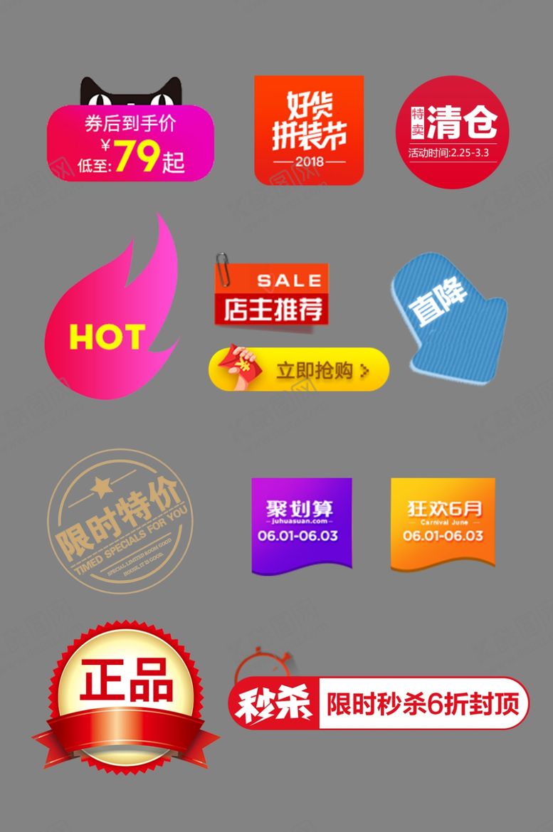 编号：73056902082250349656【酷图网】源文件下载-促销标签价格标签