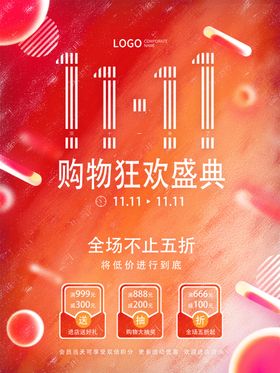 双十一