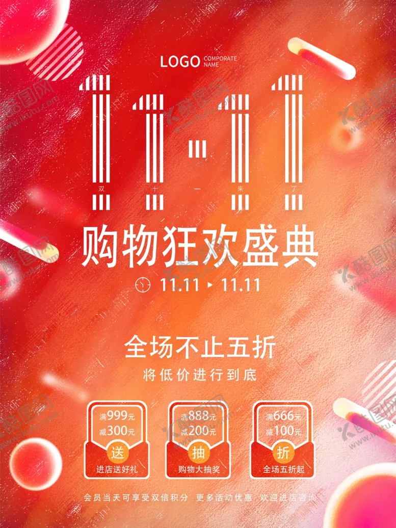 编号：42757704260244267543【酷图网】源文件下载-双十一