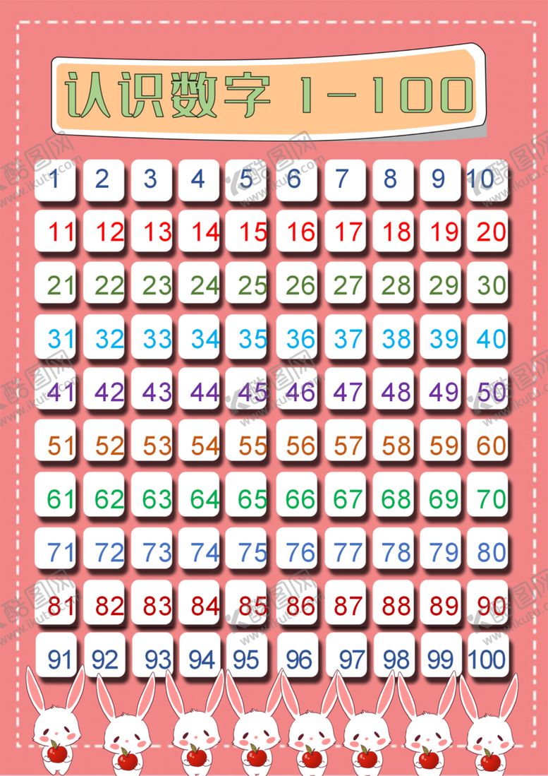 编号：93901307122325009263【酷图网】源文件下载-幼儿识字挂图