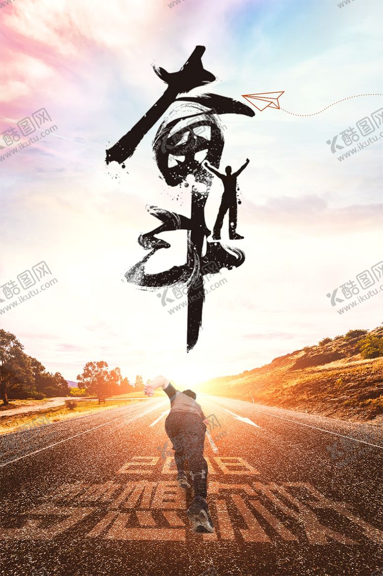 编号：85361210010307018055【酷图网】源文件下载-奋斗