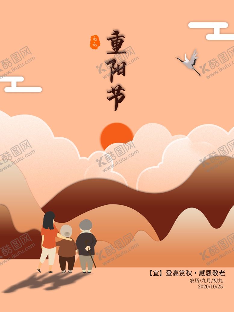 编号：72705807011146088809【酷图网】源文件下载-重阳节