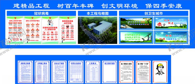 编号：72635107071150539192【酷图网】源文件下载-建筑工地围档