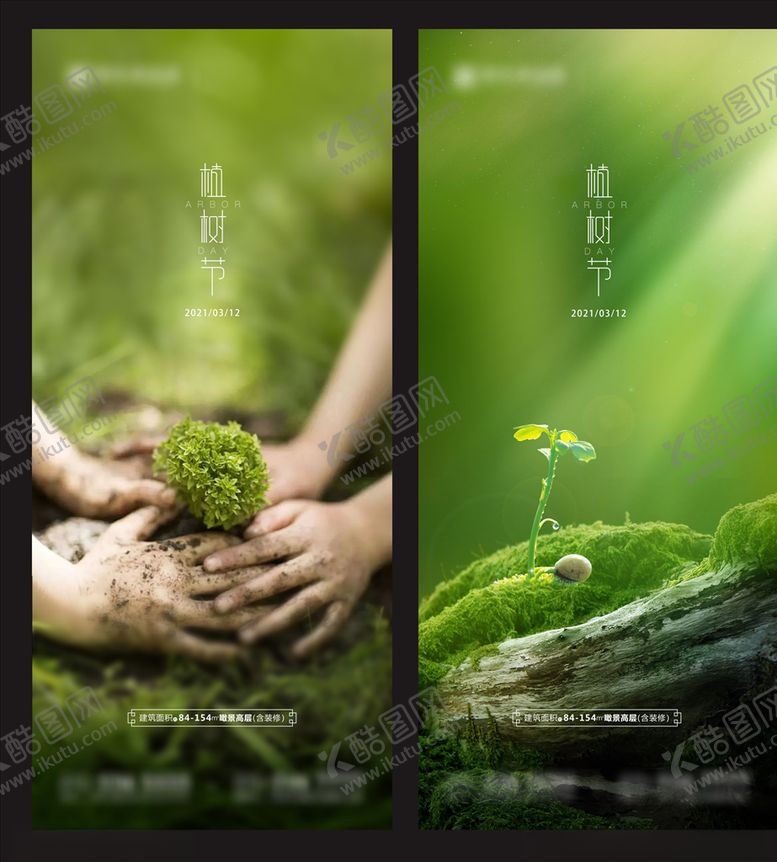 编号：76201405100353534029【酷图网】源文件下载-植树节312