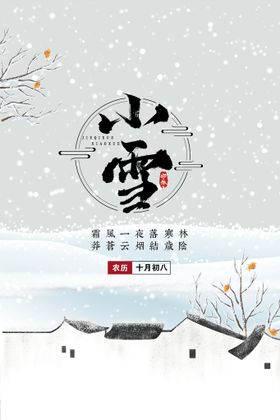 小雪