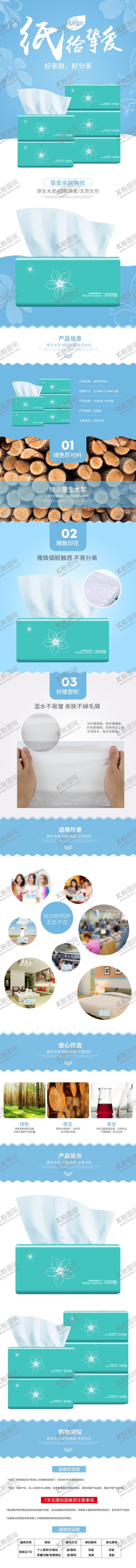 编号：29396607030248318146【酷图网】源文件下载-纸巾详情页